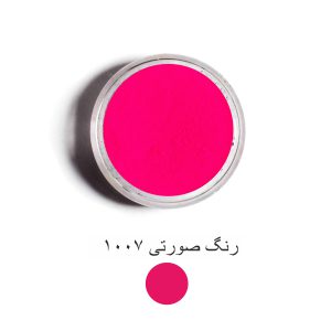 رنگ صورتی 1007