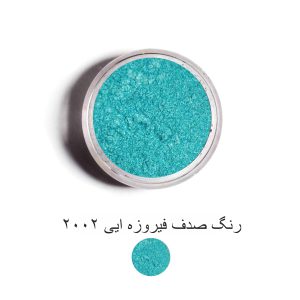 رنگ صدف فیروزه ایی 2002