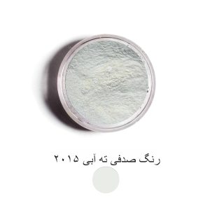 رنگ صدفی ته آبی 2015