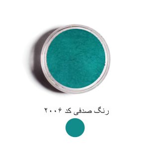 رنگ صدفی کد 2006