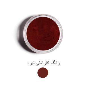 رنگ کاراملی تیره