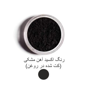 اکسید اهن مشکی