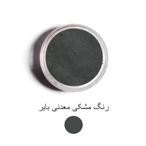 رنگ مشکی معدنی بایر