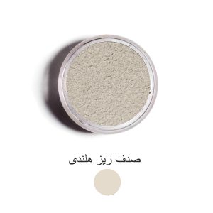 صدف ریز هلندی