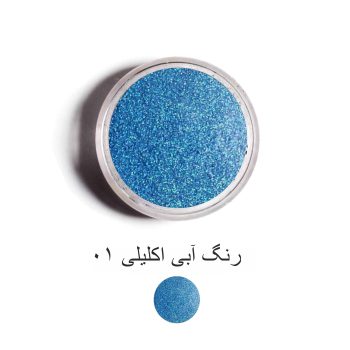 رنگ آبی اکلیلی 01